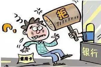 贷款被拒.jpg 贷款被拒.jpg