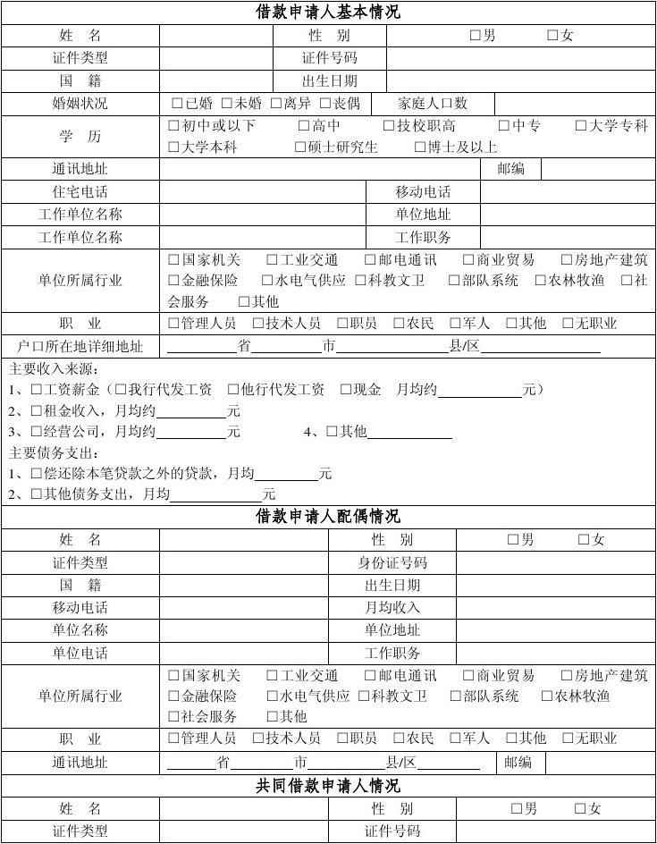 银行申请贷款需要多久?如何缩短审批时间 银行申请贷款需要多久?如何缩短审批时间